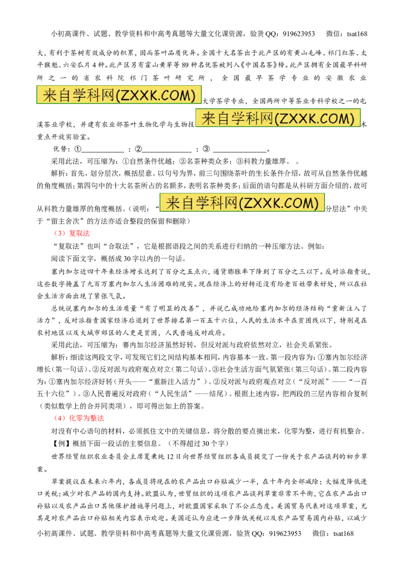专题06语言表达之扩展语句和压缩语段（讲）-2017年高考语文一轮复习讲练测（原卷版）_高语_1高中语文_2017年高考语文一轮复习讲练测（全套打包174份）