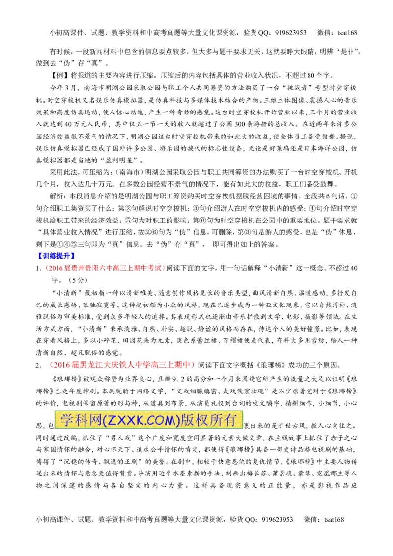 专题06语言表达之扩展语句和压缩语段（讲）-2017年高考语文一轮复习讲练测（原卷版）_高语_1高中语文_2017年高考语文一轮复习讲练测（全套打包174份）