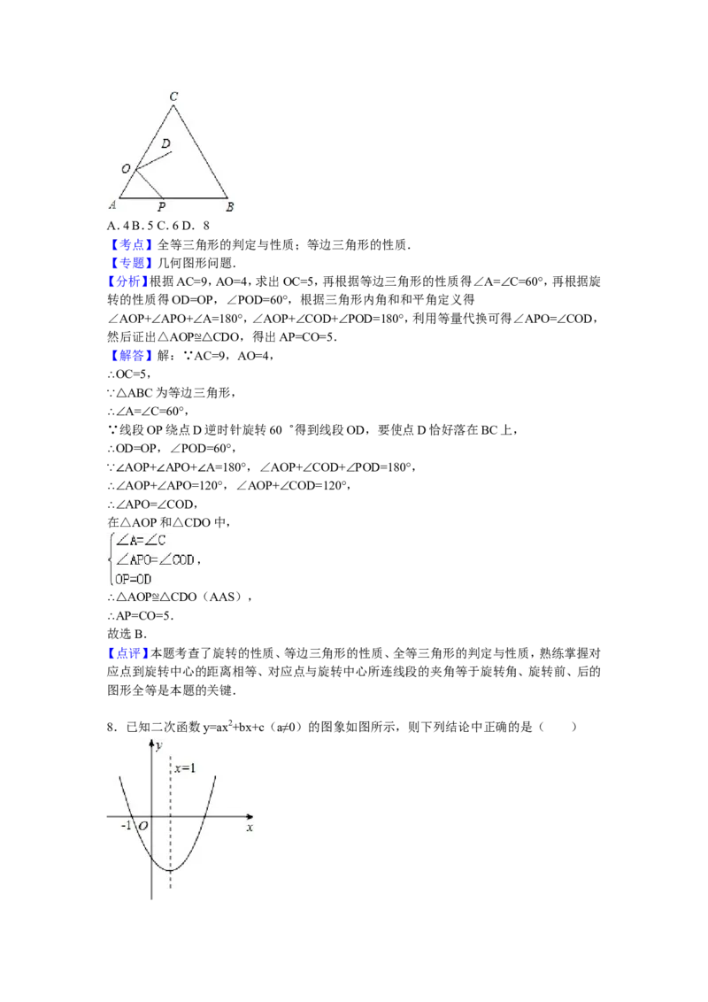 04人教版九年级上第三次月考数学试卷及答案解析_初中数学人教版_9上-初中数学人教版_06习题试卷_赠送：月考试卷_月考测试（第1套含答案解析）（共7份）