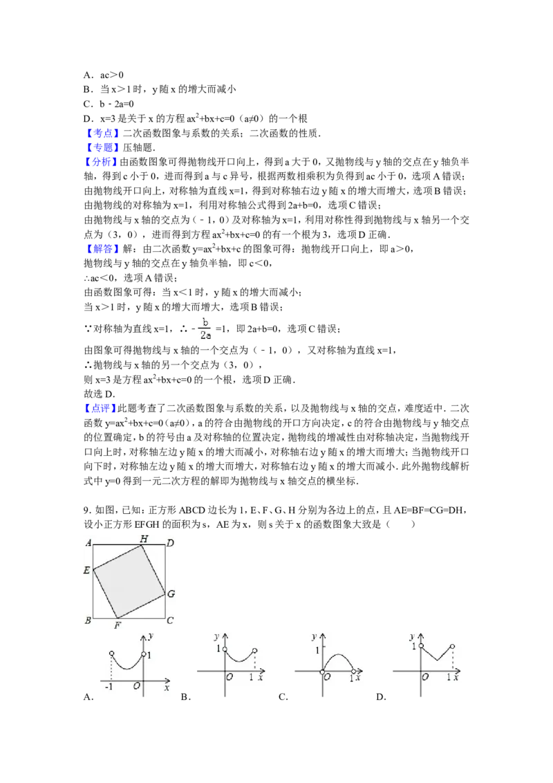 04人教版九年级上第三次月考数学试卷及答案解析_初中数学人教版_9上-初中数学人教版_06习题试卷_赠送：月考试卷_月考测试（第1套含答案解析）（共7份）
