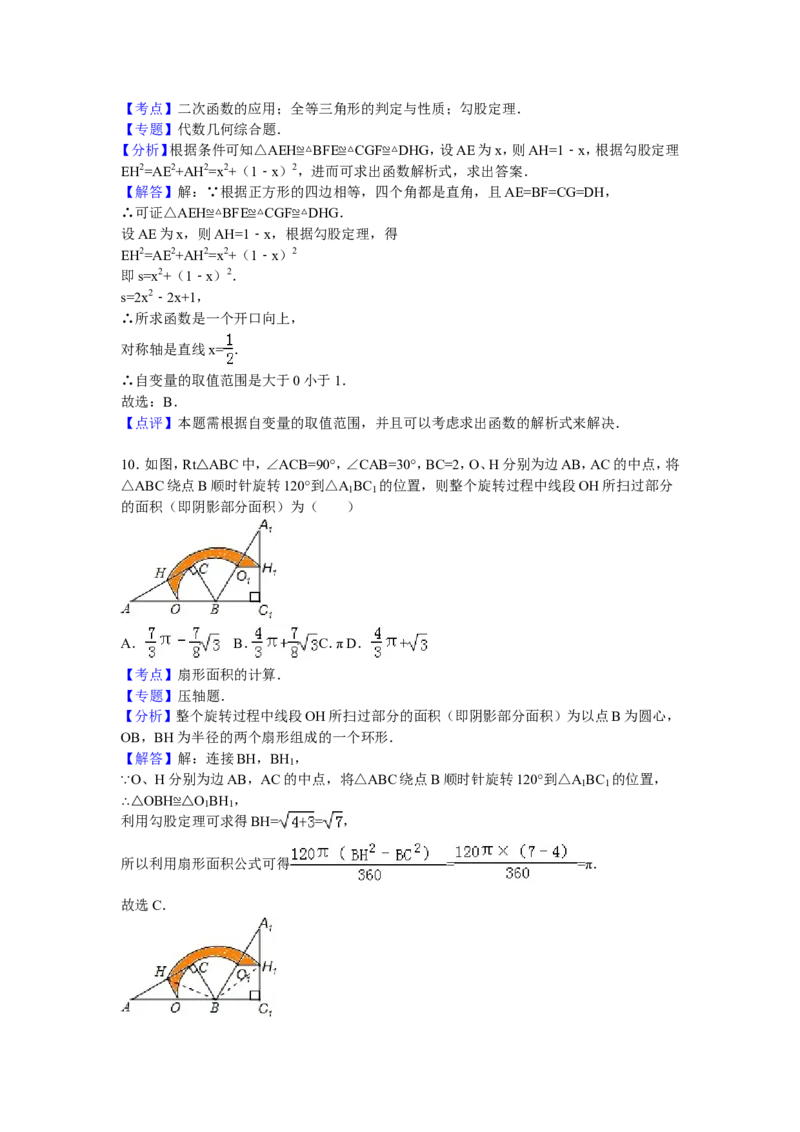 04人教版九年级上第三次月考数学试卷及答案解析_初中数学人教版_9上-初中数学人教版_06习题试卷_赠送：月考试卷_月考测试（第1套含答案解析）（共7份）
