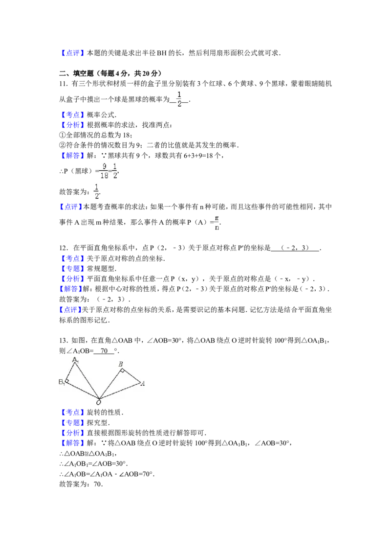 04人教版九年级上第三次月考数学试卷及答案解析_初中数学人教版_9上-初中数学人教版_06习题试卷_赠送：月考试卷_月考测试（第1套含答案解析）（共7份）