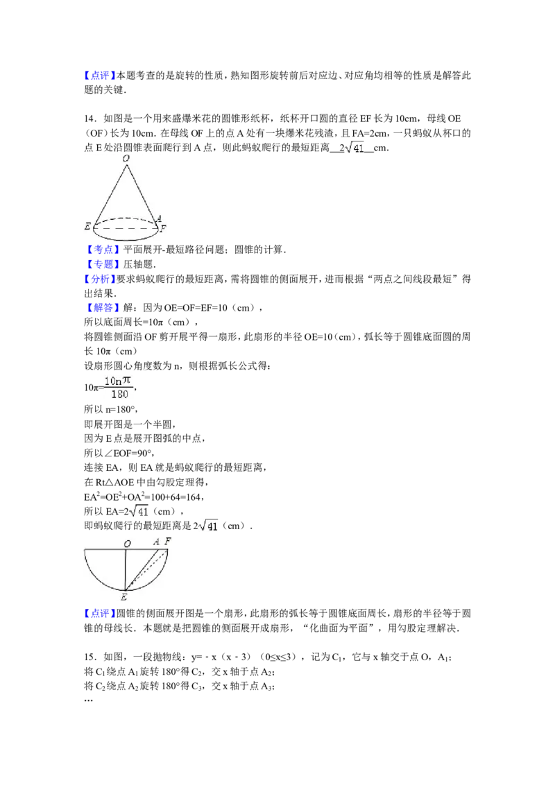 04人教版九年级上第三次月考数学试卷及答案解析_初中数学人教版_9上-初中数学人教版_06习题试卷_赠送：月考试卷_月考测试（第1套含答案解析）（共7份）