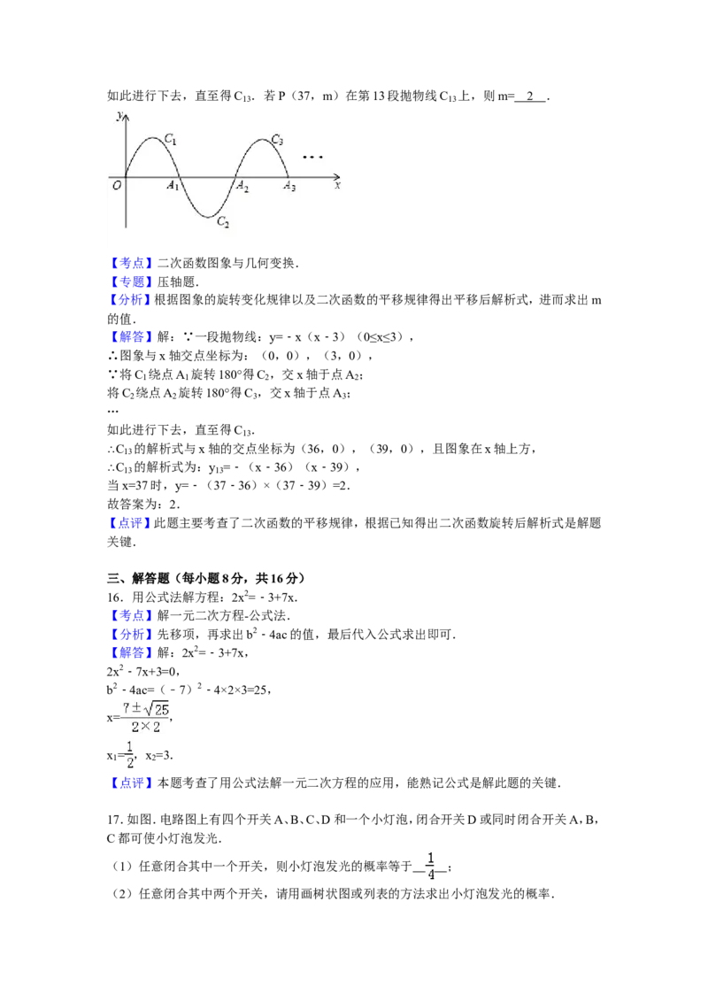 04人教版九年级上第三次月考数学试卷及答案解析_初中数学人教版_9上-初中数学人教版_06习题试卷_赠送：月考试卷_月考测试（第1套含答案解析）（共7份）
