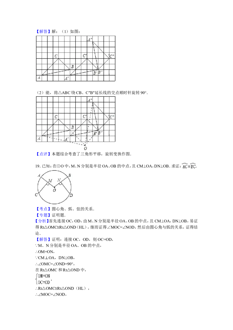 04人教版九年级上第三次月考数学试卷及答案解析_初中数学人教版_9上-初中数学人教版_06习题试卷_赠送：月考试卷_月考测试（第1套含答案解析）（共7份）