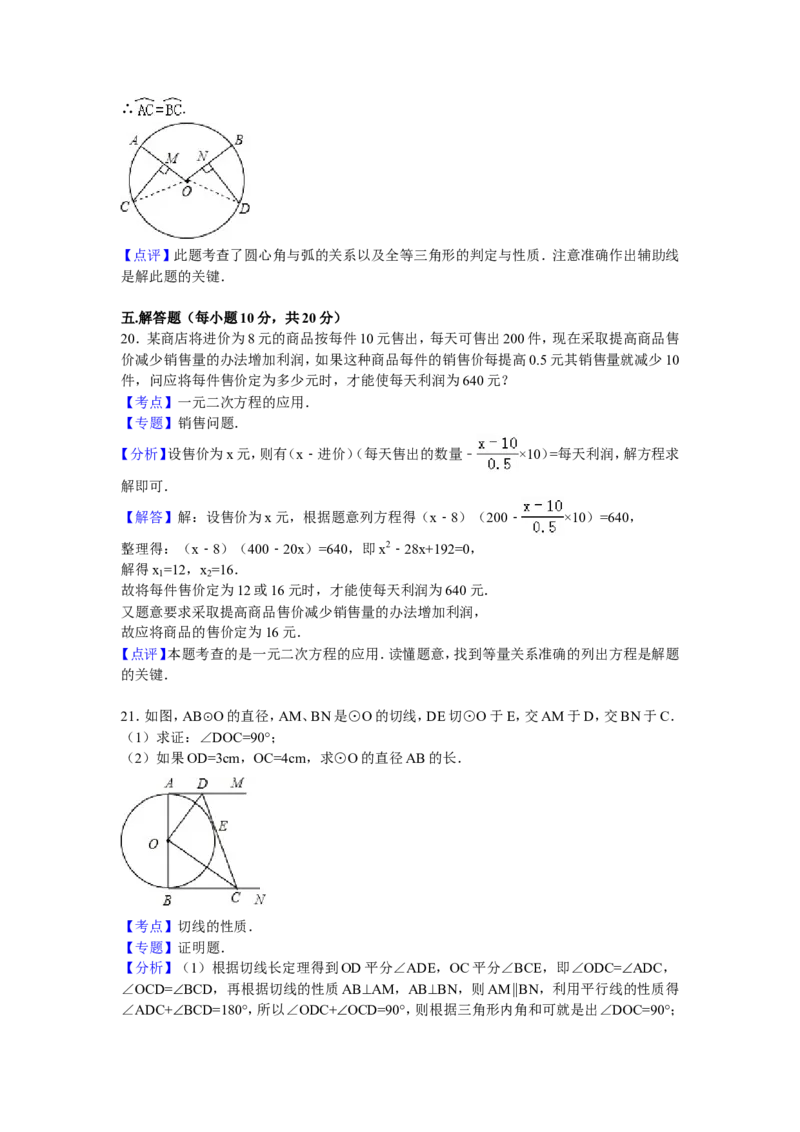 04人教版九年级上第三次月考数学试卷及答案解析_初中数学人教版_9上-初中数学人教版_06习题试卷_赠送：月考试卷_月考测试（第1套含答案解析）（共7份）