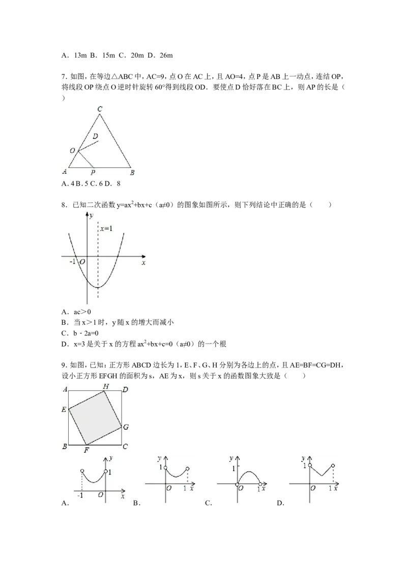 04人教版九年级上第三次月考数学试卷及答案解析_初中数学人教版_9上-初中数学人教版_06习题试卷_赠送：月考试卷_月考测试（第1套含答案解析）（共7份）