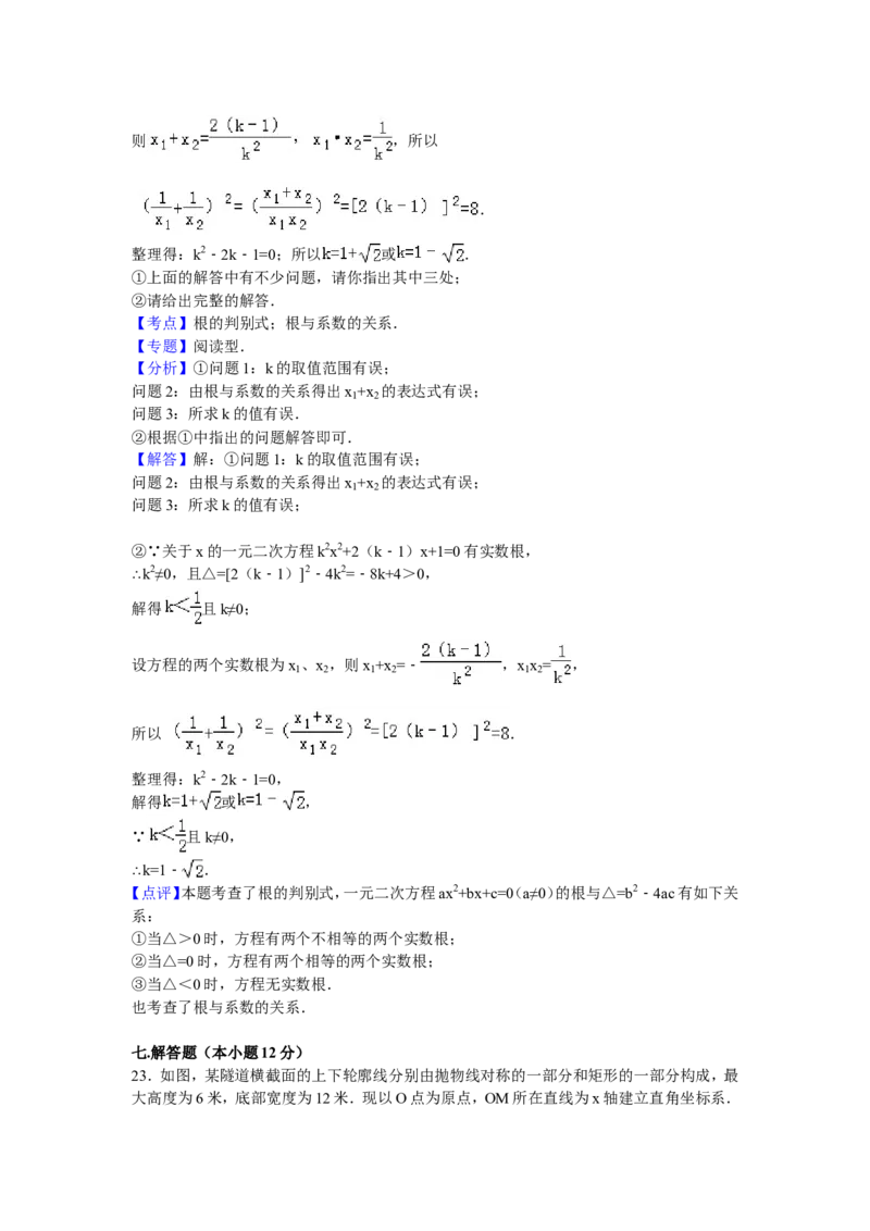 04人教版九年级上第三次月考数学试卷及答案解析_初中数学人教版_9上-初中数学人教版_06习题试卷_赠送：月考试卷_月考测试（第1套含答案解析）（共7份）