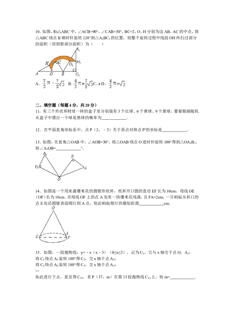 04人教版九年级上第三次月考数学试卷及答案解析_初中数学人教版_9上-初中数学人教版_06习题试卷_赠送：月考试卷_月考测试（第1套含答案解析）（共7份）