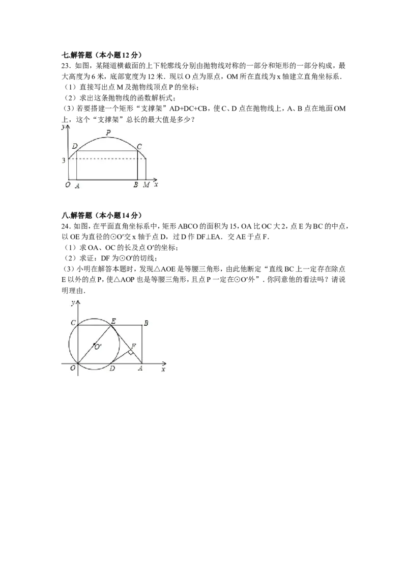 04人教版九年级上第三次月考数学试卷及答案解析_初中数学人教版_9上-初中数学人教版_06习题试卷_赠送：月考试卷_月考测试（第1套含答案解析）（共7份）