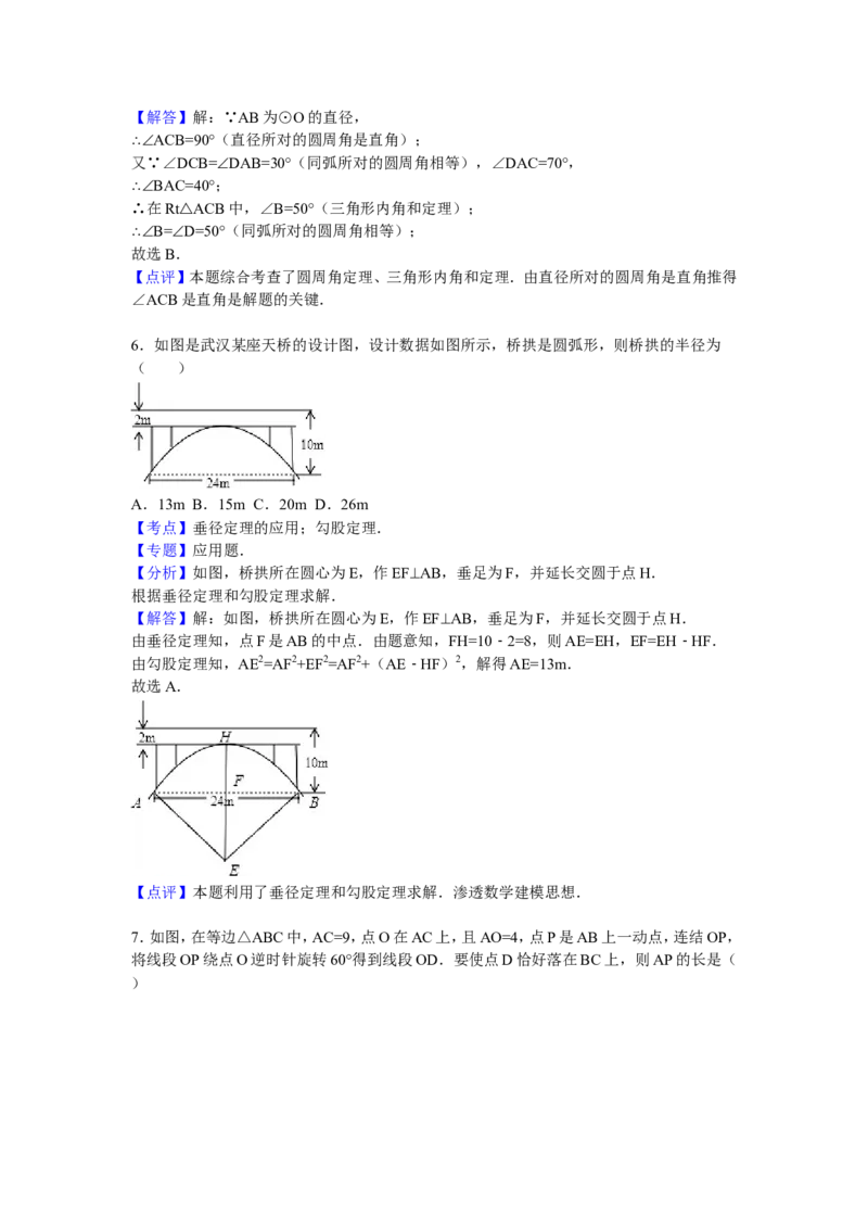 04人教版九年级上第三次月考数学试卷及答案解析_初中数学人教版_9上-初中数学人教版_06习题试卷_赠送：月考试卷_月考测试（第1套含答案解析）（共7份）