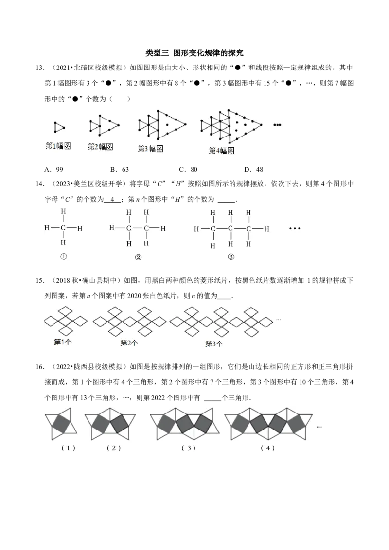 专题7数式规律及图形规律的探究（学生版）_初中数学_七年级数学上册（人教版）_专题训练+提分专项训练-V6