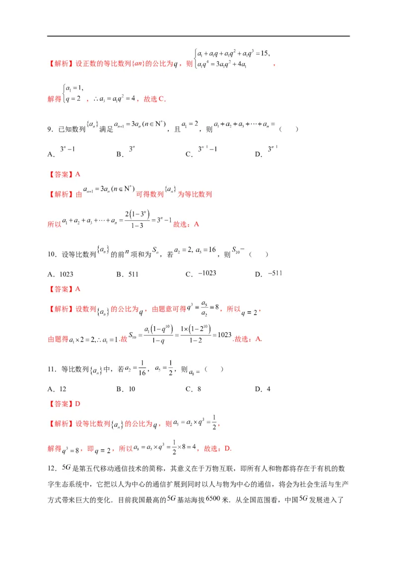 第17节等比数列及前n项和（解析版）_2.2025数学总复习_赠品通用版（老高考）复习资料_一轮复习_备战2023年高考数学一轮复习考点帮（全国通用）