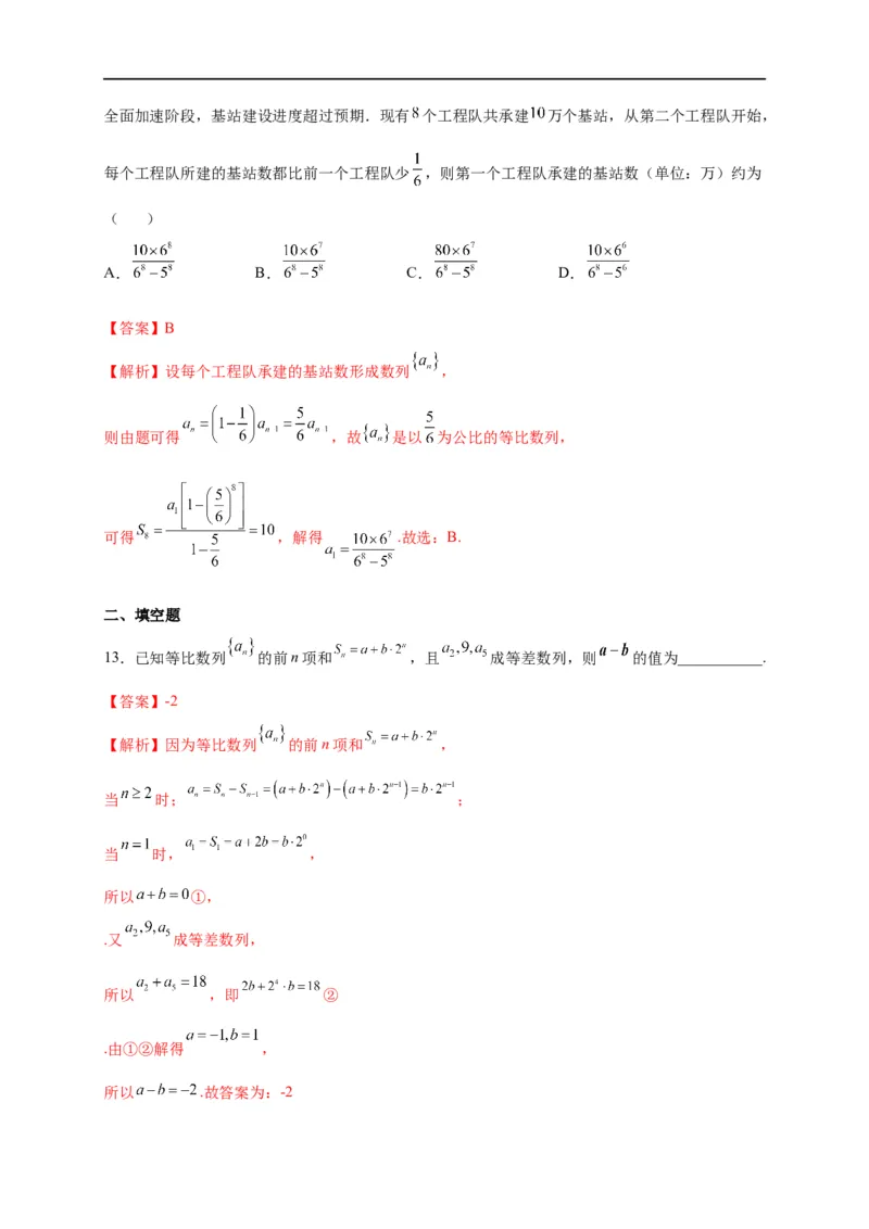 第17节等比数列及前n项和（解析版）_2.2025数学总复习_赠品通用版（老高考）复习资料_一轮复习_备战2023年高考数学一轮复习考点帮（全国通用）