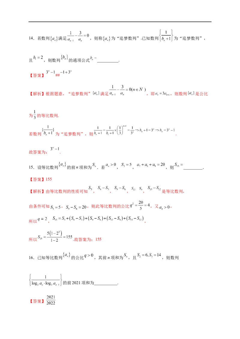 第17节等比数列及前n项和（解析版）_2.2025数学总复习_赠品通用版（老高考）复习资料_一轮复习_备战2023年高考数学一轮复习考点帮（全国通用）