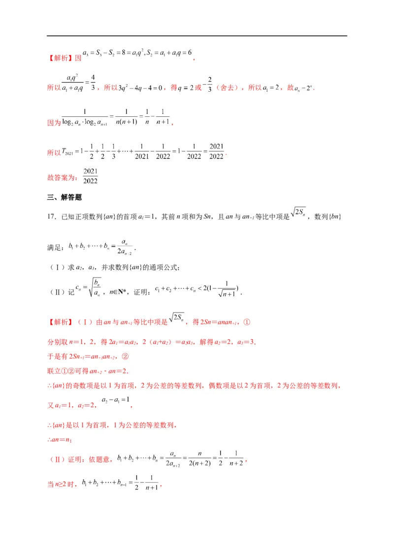 第17节等比数列及前n项和（解析版）_2.2025数学总复习_赠品通用版（老高考）复习资料_一轮复习_备战2023年高考数学一轮复习考点帮（全国通用）