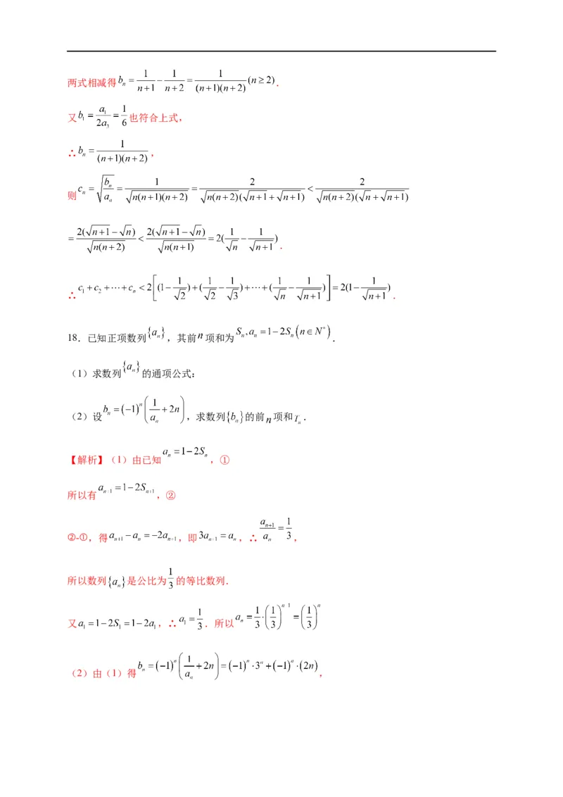 第17节等比数列及前n项和（解析版）_2.2025数学总复习_赠品通用版（老高考）复习资料_一轮复习_备战2023年高考数学一轮复习考点帮（全国通用）