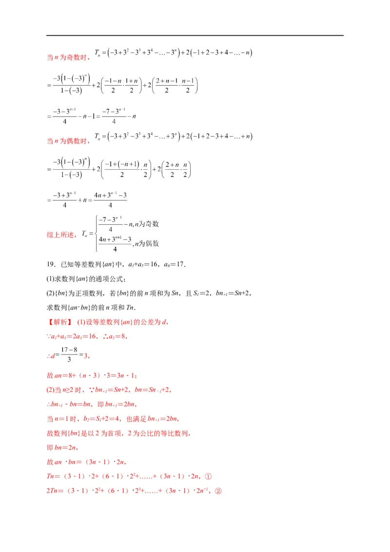 第17节等比数列及前n项和（解析版）_2.2025数学总复习_赠品通用版（老高考）复习资料_一轮复习_备战2023年高考数学一轮复习考点帮（全国通用）