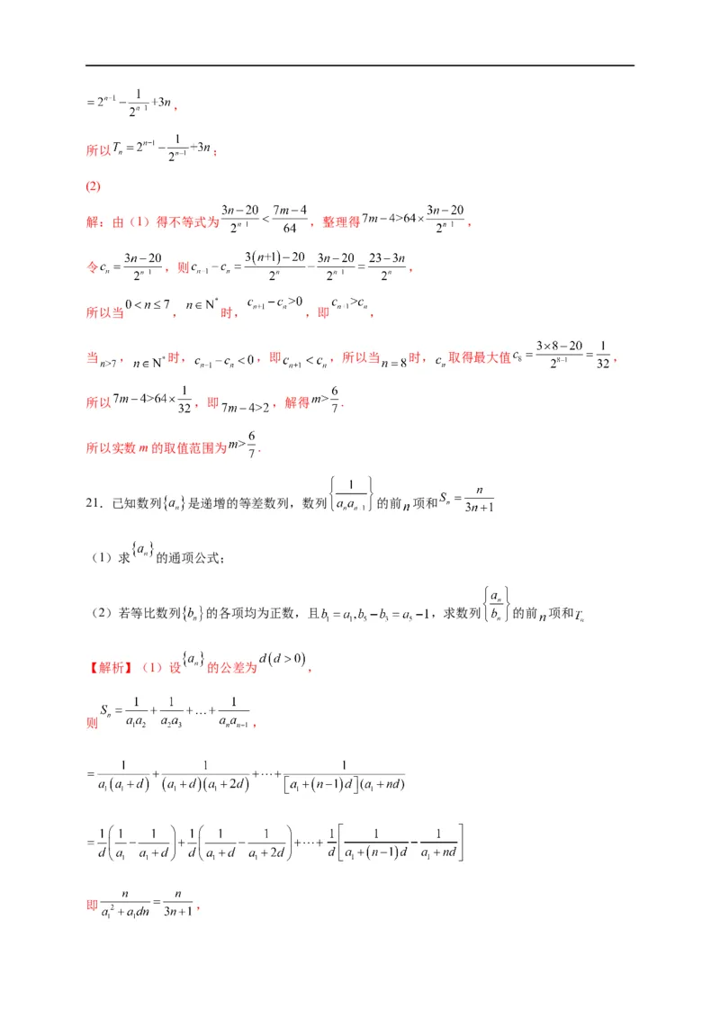 第17节等比数列及前n项和（解析版）_2.2025数学总复习_赠品通用版（老高考）复习资料_一轮复习_备战2023年高考数学一轮复习考点帮（全国通用）