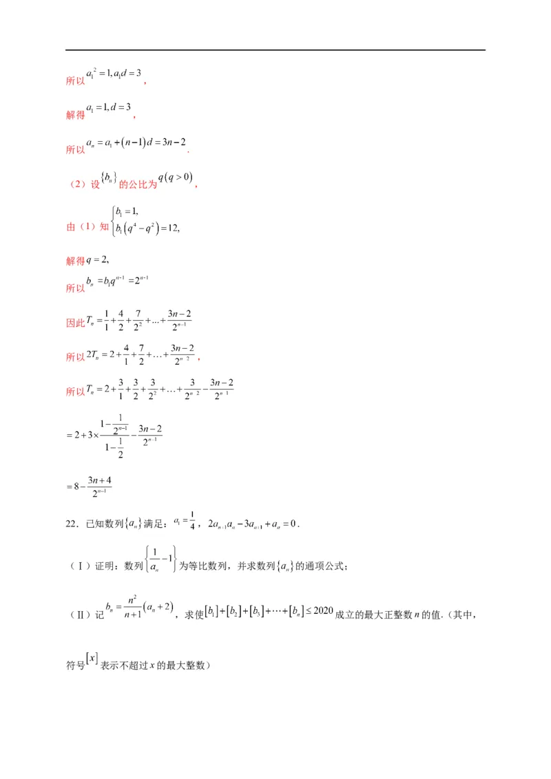 第17节等比数列及前n项和（解析版）_2.2025数学总复习_赠品通用版（老高考）复习资料_一轮复习_备战2023年高考数学一轮复习考点帮（全国通用）