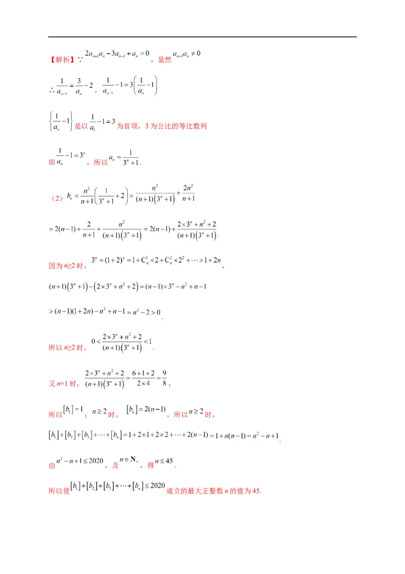 第17节等比数列及前n项和（解析版）_2.2025数学总复习_赠品通用版（老高考）复习资料_一轮复习_备战2023年高考数学一轮复习考点帮（全国通用）