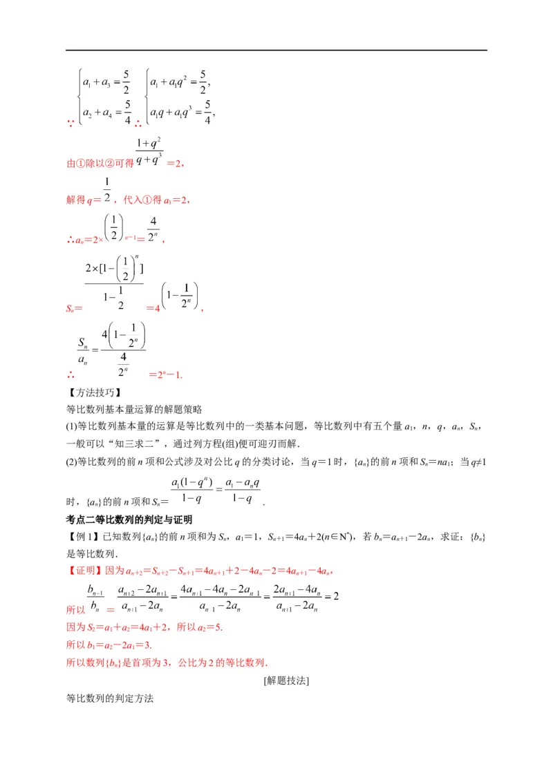 第17节等比数列及前n项和（解析版）_2.2025数学总复习_赠品通用版（老高考）复习资料_一轮复习_备战2023年高考数学一轮复习考点帮（全国通用）