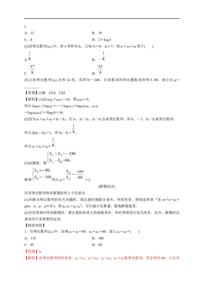 第17节等比数列及前n项和（解析版）_2.2025数学总复习_赠品通用版（老高考）复习资料_一轮复习_备战2023年高考数学一轮复习考点帮（全国通用）
