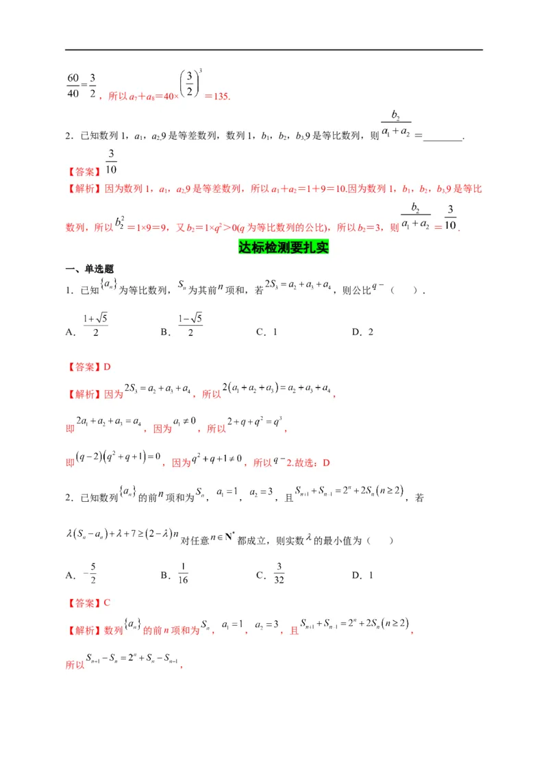 第17节等比数列及前n项和（解析版）_2.2025数学总复习_赠品通用版（老高考）复习资料_一轮复习_备战2023年高考数学一轮复习考点帮（全国通用）