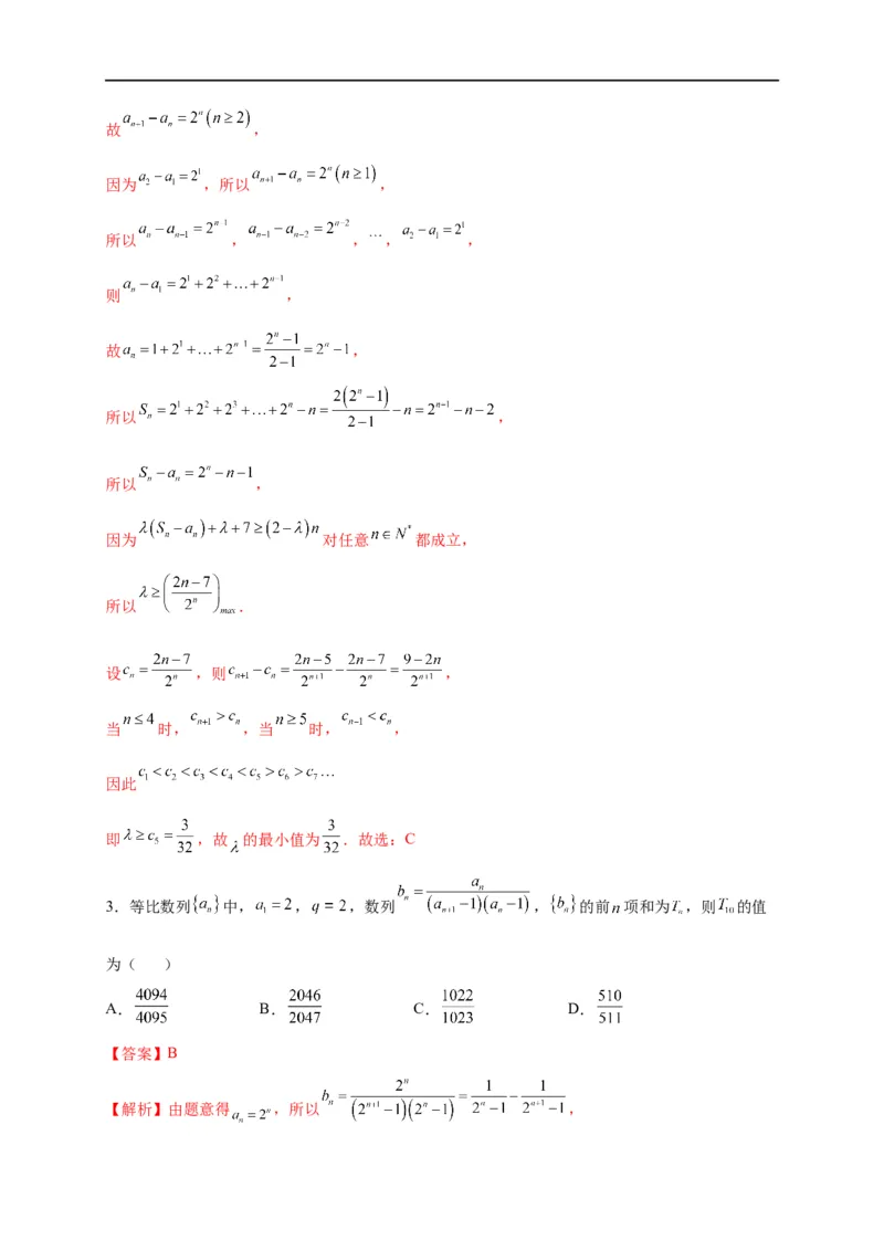 第17节等比数列及前n项和（解析版）_2.2025数学总复习_赠品通用版（老高考）复习资料_一轮复习_备战2023年高考数学一轮复习考点帮（全国通用）
