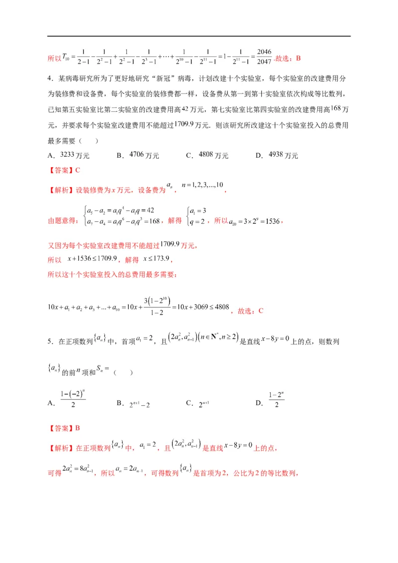 第17节等比数列及前n项和（解析版）_2.2025数学总复习_赠品通用版（老高考）复习资料_一轮复习_备战2023年高考数学一轮复习考点帮（全国通用）