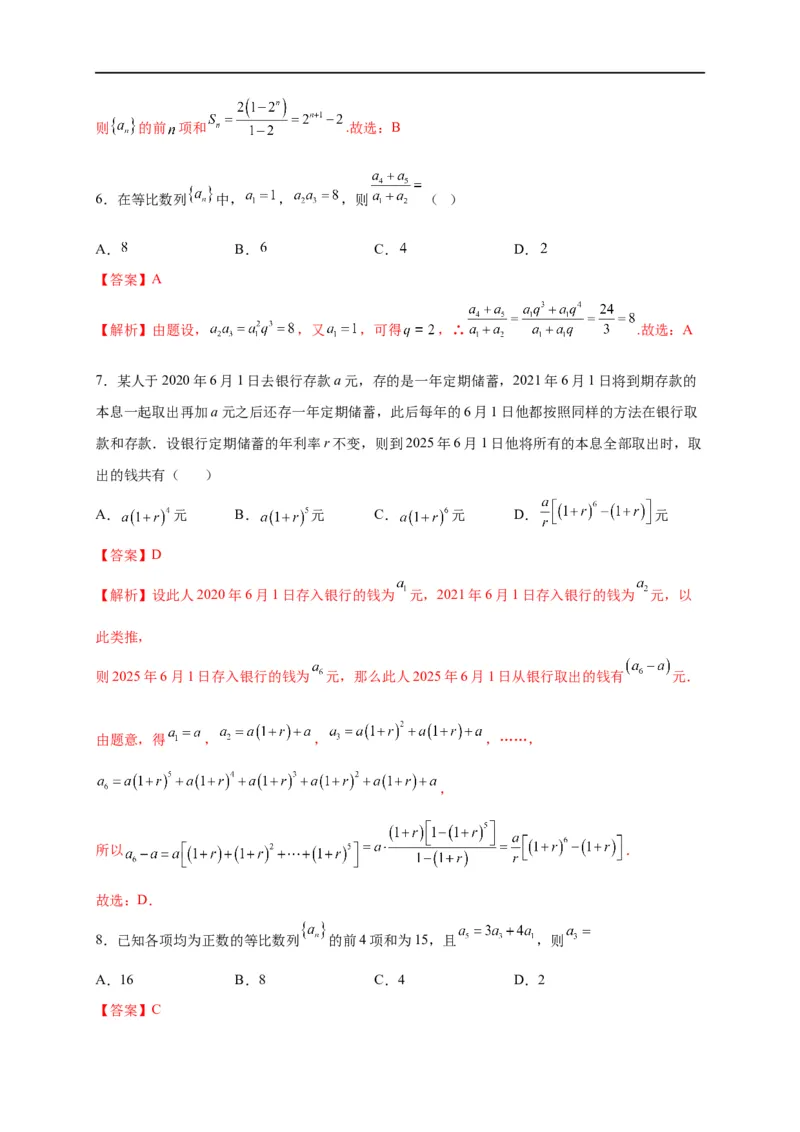 第17节等比数列及前n项和（解析版）_2.2025数学总复习_赠品通用版（老高考）复习资料_一轮复习_备战2023年高考数学一轮复习考点帮（全国通用）