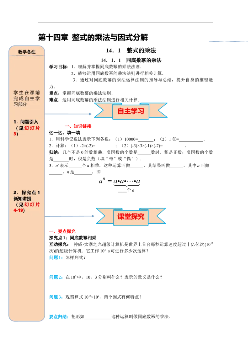 14.1.1同底数幂的乘法_初中数学人教版_8上-初中数学人教版_旧版_05学案_导学案（精品）