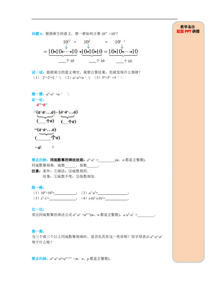 14.1.1同底数幂的乘法_初中数学人教版_8上-初中数学人教版_旧版_05学案_导学案（精品）