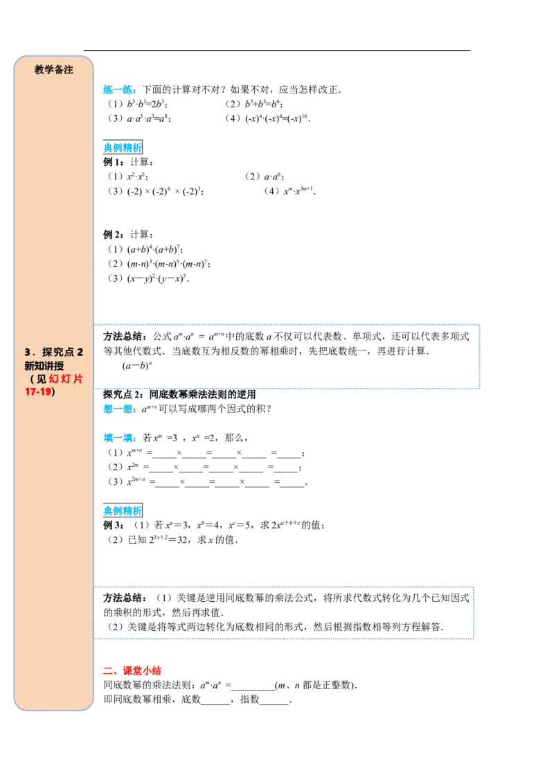 14.1.1同底数幂的乘法_初中数学人教版_8上-初中数学人教版_旧版_05学案_导学案（精品）
