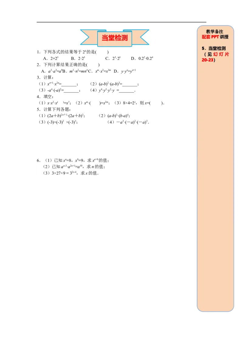 14.1.1同底数幂的乘法_初中数学人教版_8上-初中数学人教版_旧版_05学案_导学案（精品）