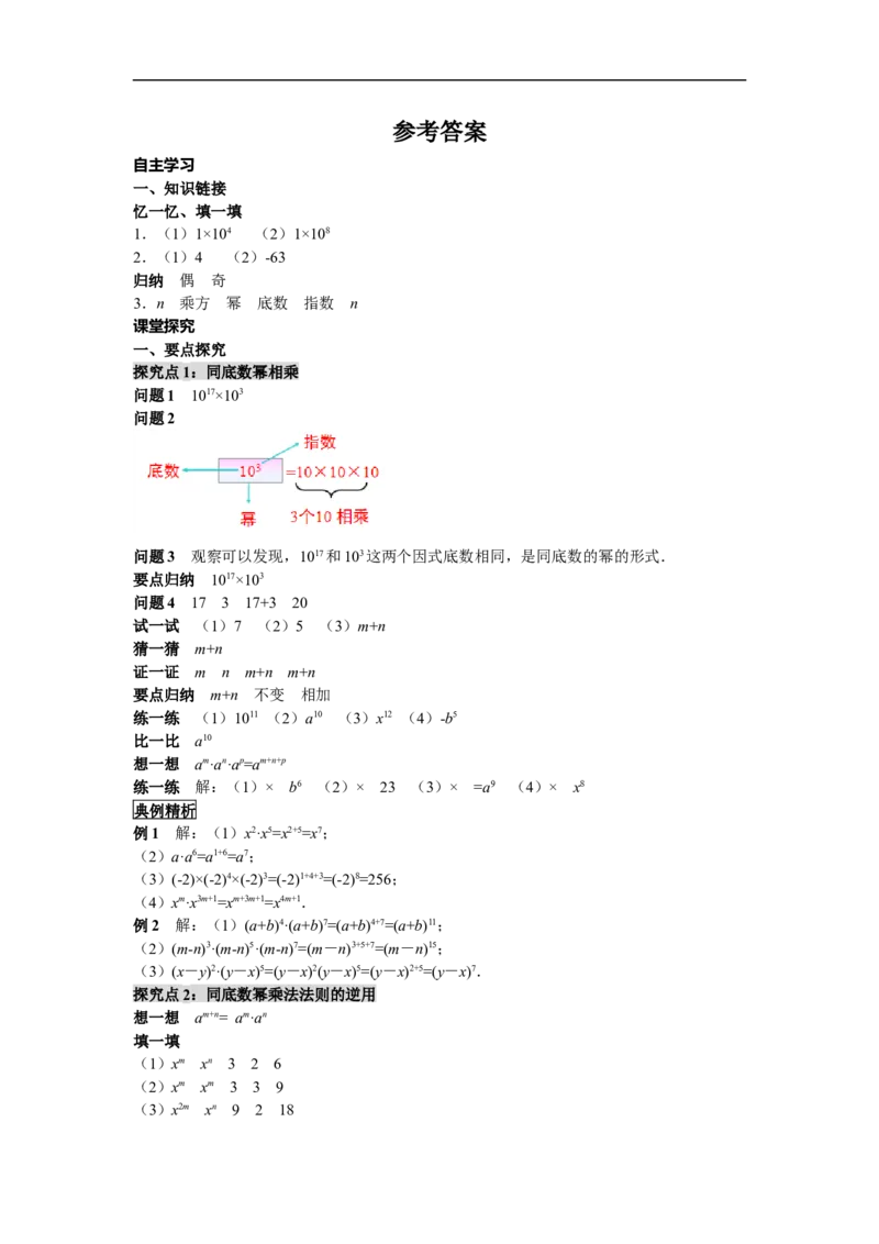 14.1.1同底数幂的乘法_初中数学人教版_8上-初中数学人教版_旧版_05学案_导学案（精品）