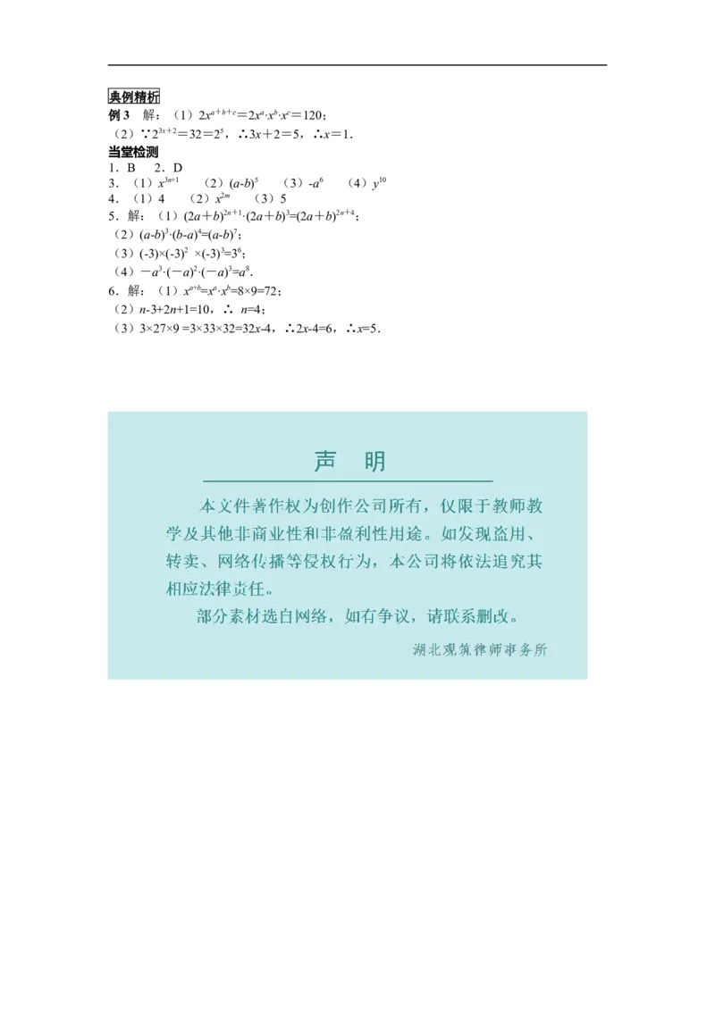 14.1.1同底数幂的乘法_初中数学人教版_8上-初中数学人教版_旧版_05学案_导学案（精品）