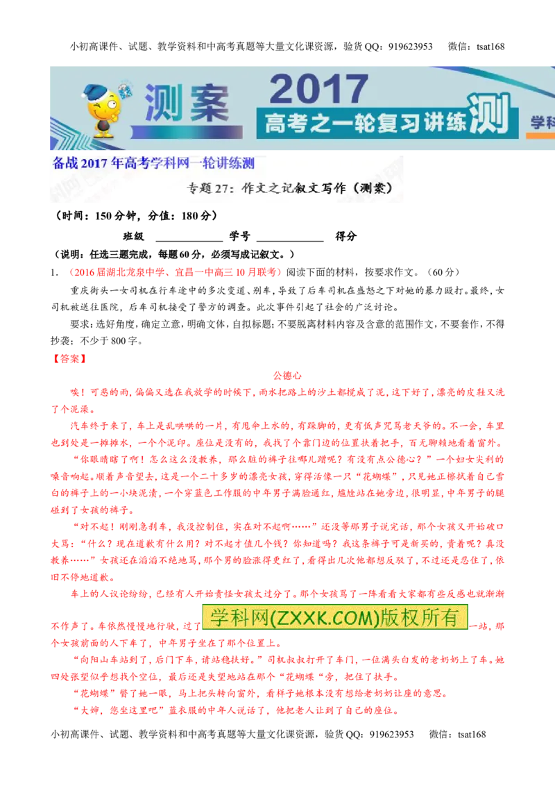 专题27作文之记叙文写作（测）-2017年高考语文一轮复习讲练测（解析版）_高语_1高中语文_2017年高考语文一轮复习讲练测（全套打包174份）