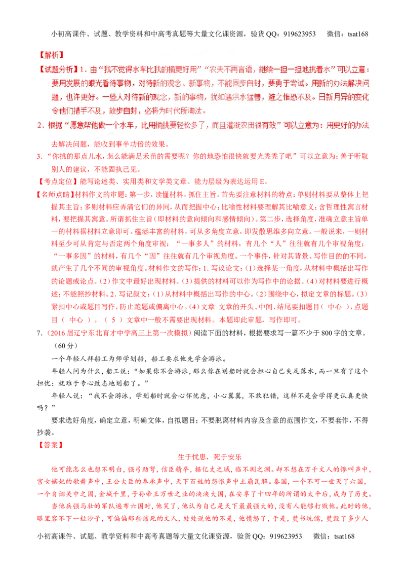 专题27作文之记叙文写作（测）-2017年高考语文一轮复习讲练测（解析版）_高语_1高中语文_2017年高考语文一轮复习讲练测（全套打包174份）