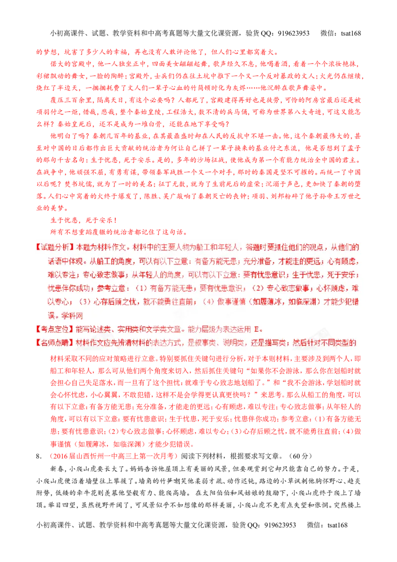 专题27作文之记叙文写作（测）-2017年高考语文一轮复习讲练测（解析版）_高语_1高中语文_2017年高考语文一轮复习讲练测（全套打包174份）