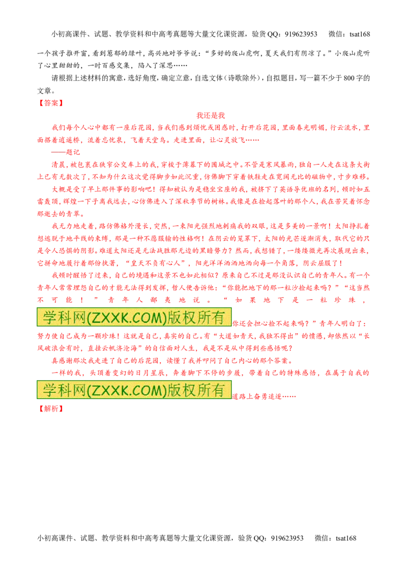 专题27作文之记叙文写作（测）-2017年高考语文一轮复习讲练测（解析版）_高语_1高中语文_2017年高考语文一轮复习讲练测（全套打包174份）