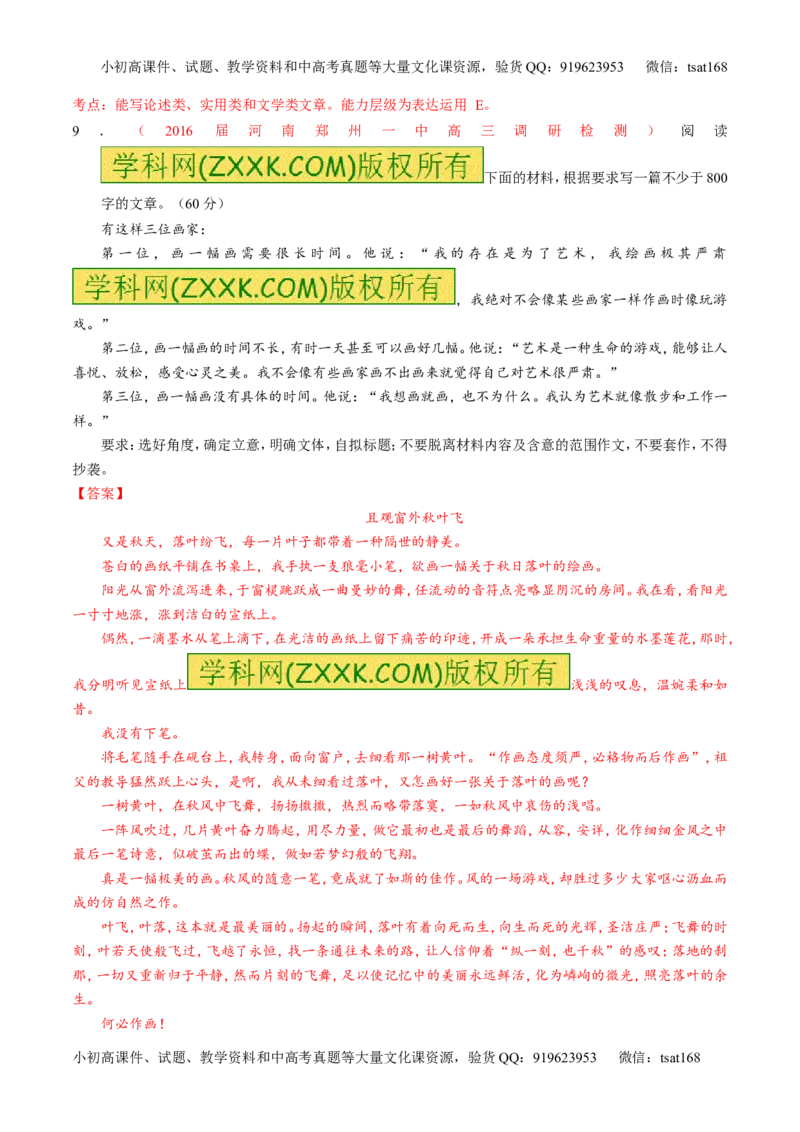 专题27作文之记叙文写作（测）-2017年高考语文一轮复习讲练测（解析版）_高语_1高中语文_2017年高考语文一轮复习讲练测（全套打包174份）