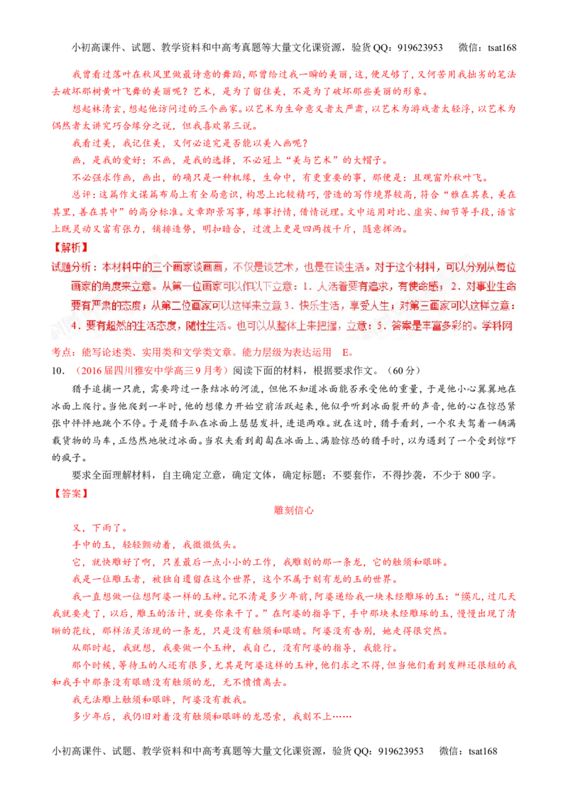 专题27作文之记叙文写作（测）-2017年高考语文一轮复习讲练测（解析版）_高语_1高中语文_2017年高考语文一轮复习讲练测（全套打包174份）