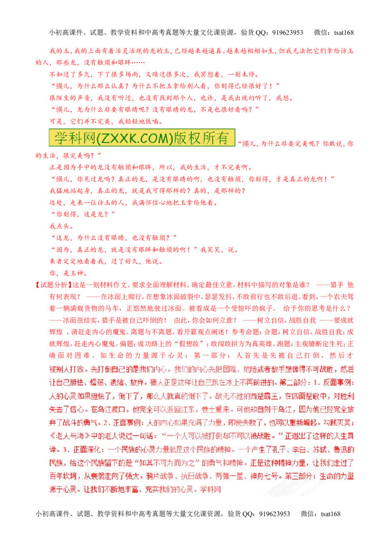 专题27作文之记叙文写作（测）-2017年高考语文一轮复习讲练测（解析版）_高语_1高中语文_2017年高考语文一轮复习讲练测（全套打包174份）
