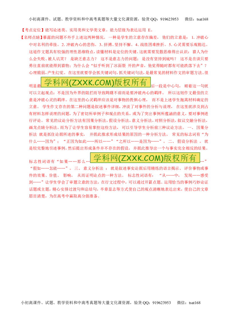 专题27作文之记叙文写作（测）-2017年高考语文一轮复习讲练测（解析版）_高语_1高中语文_2017年高考语文一轮复习讲练测（全套打包174份）