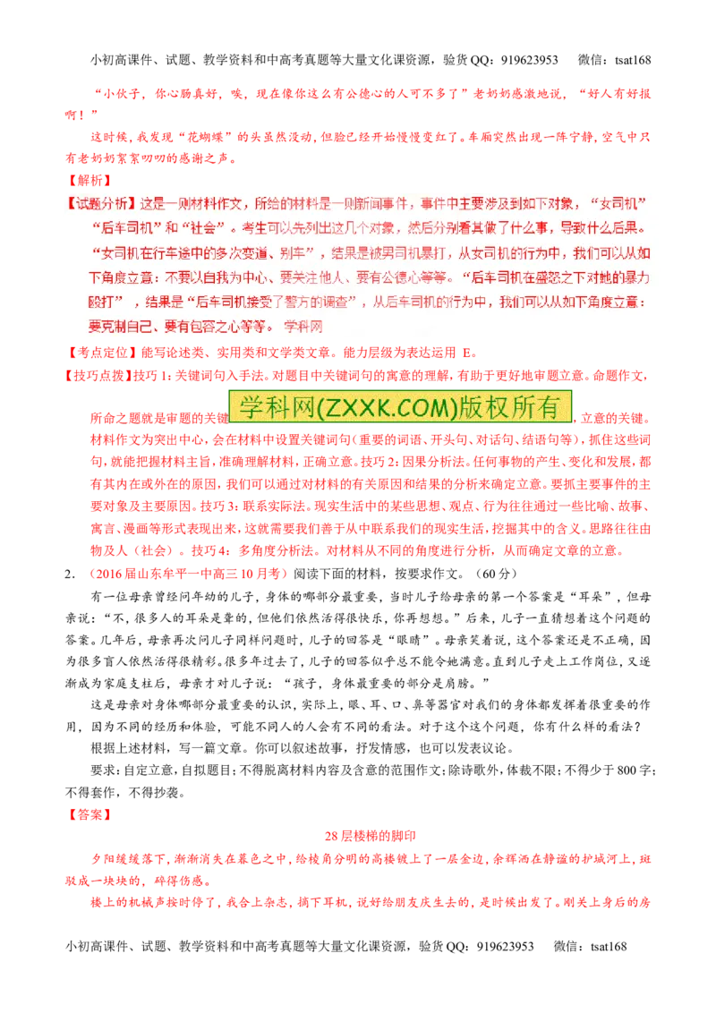 专题27作文之记叙文写作（测）-2017年高考语文一轮复习讲练测（解析版）_高语_1高中语文_2017年高考语文一轮复习讲练测（全套打包174份）