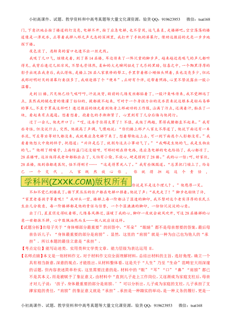 专题27作文之记叙文写作（测）-2017年高考语文一轮复习讲练测（解析版）_高语_1高中语文_2017年高考语文一轮复习讲练测（全套打包174份）