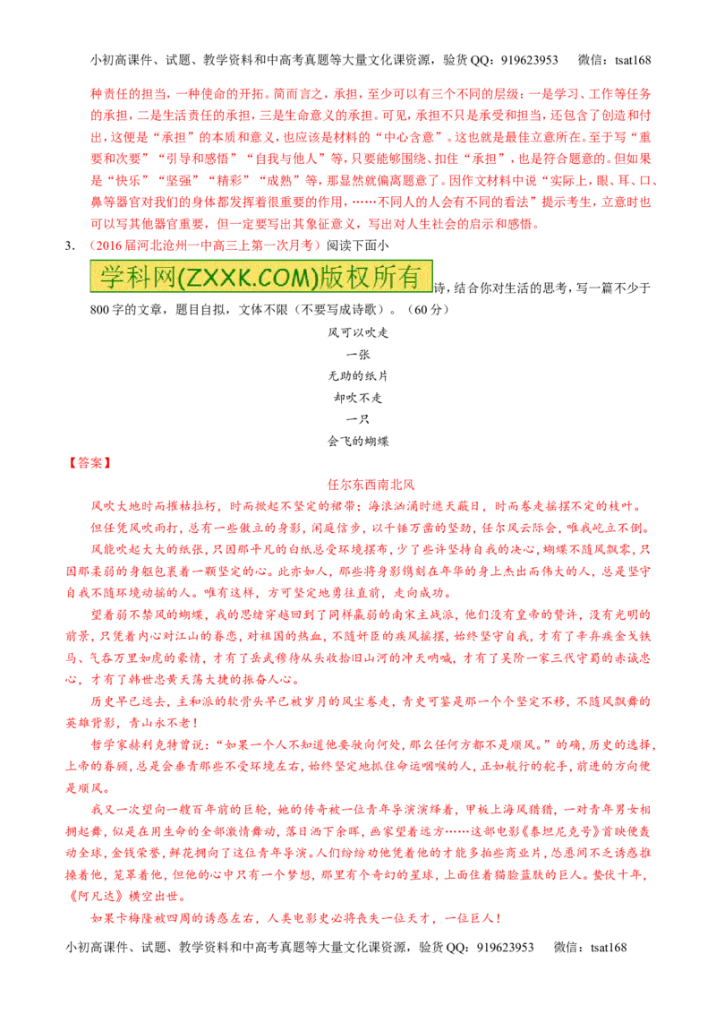 专题27作文之记叙文写作（测）-2017年高考语文一轮复习讲练测（解析版）_高语_1高中语文_2017年高考语文一轮复习讲练测（全套打包174份）