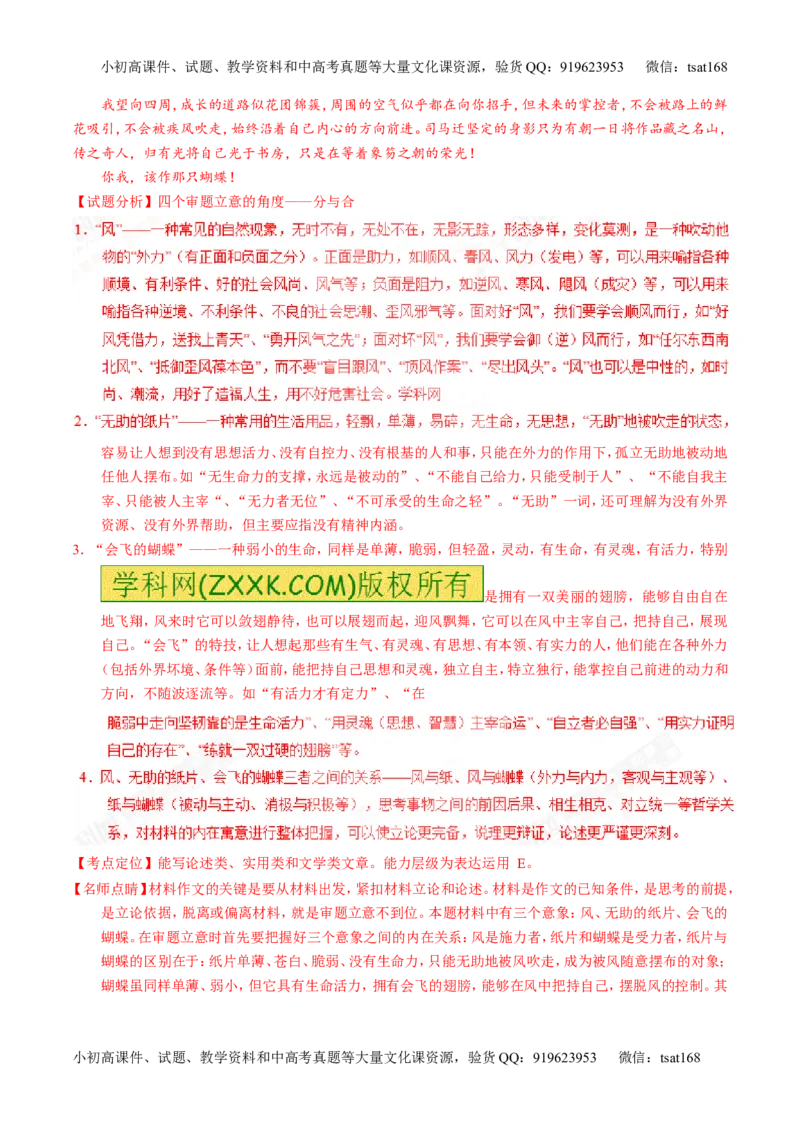 专题27作文之记叙文写作（测）-2017年高考语文一轮复习讲练测（解析版）_高语_1高中语文_2017年高考语文一轮复习讲练测（全套打包174份）