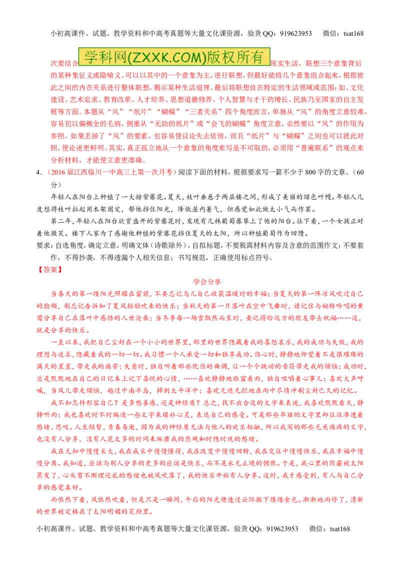 专题27作文之记叙文写作（测）-2017年高考语文一轮复习讲练测（解析版）_高语_1高中语文_2017年高考语文一轮复习讲练测（全套打包174份）